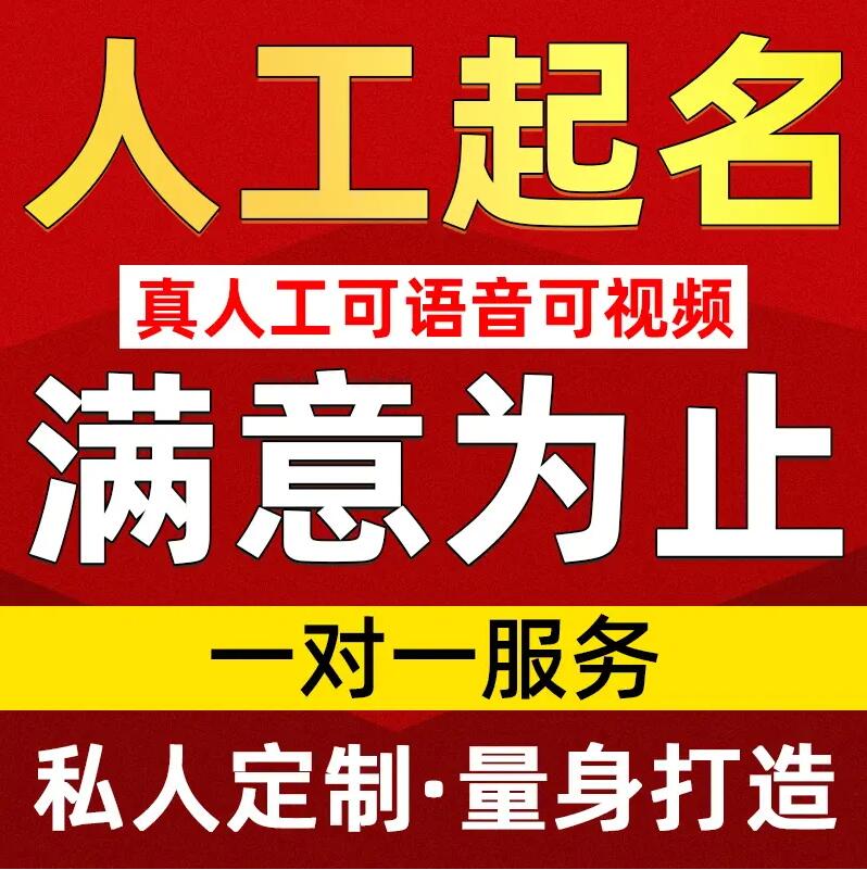  振兴取名/改名 找田老师