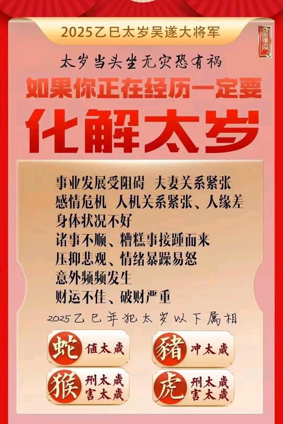  振兴怎么化太岁-化太岁找田大师- 一对一人工解答